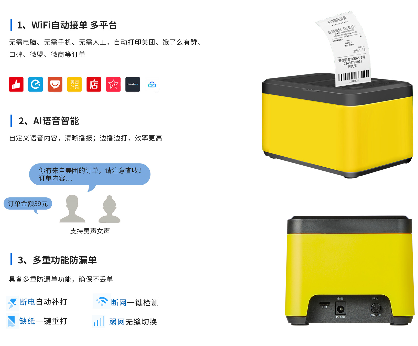 云播報(bào)打印機(jī)PW01核心功能