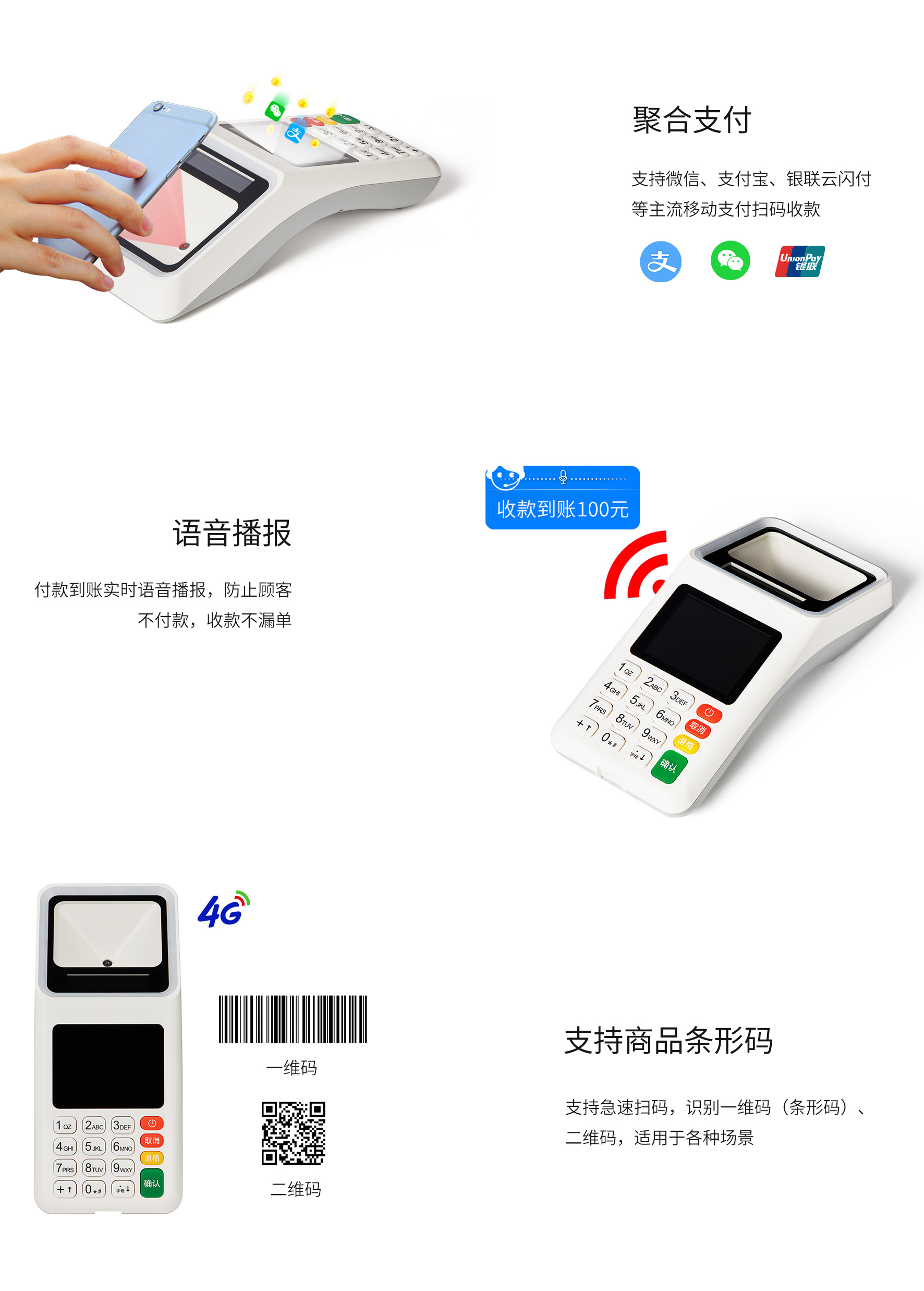 掃碼支付終端QG01/QG01W