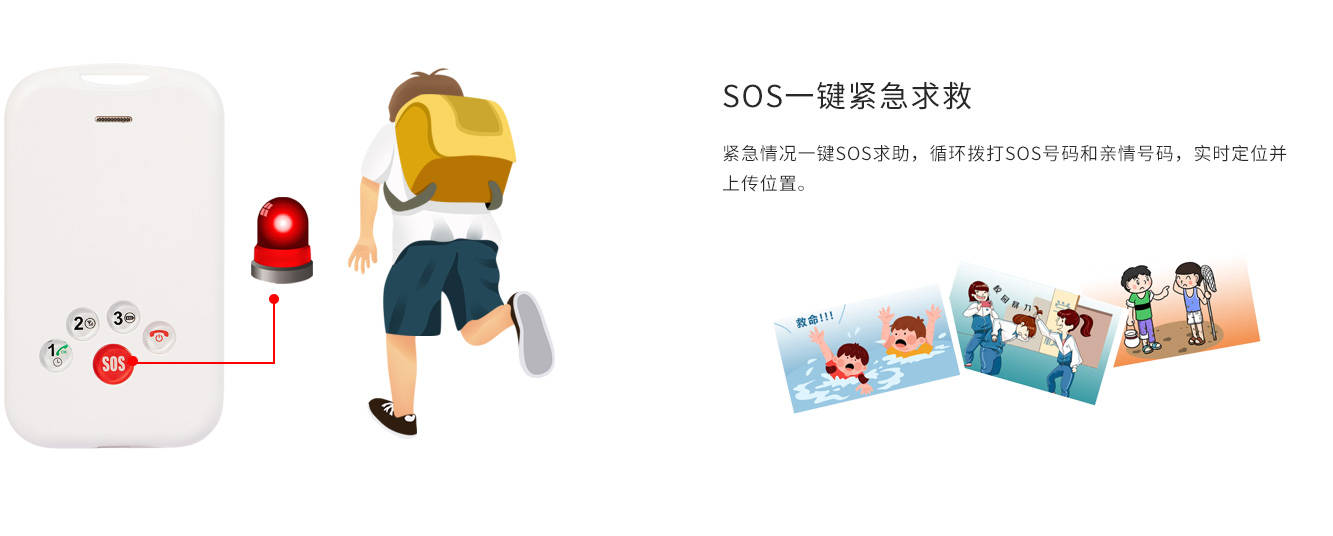 SOS一鍵報(bào)警