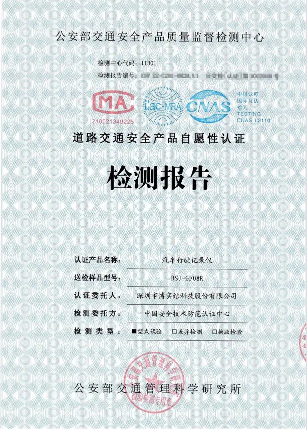 新國標(biāo)一體機(jī)檢測(cè)報(bào)告