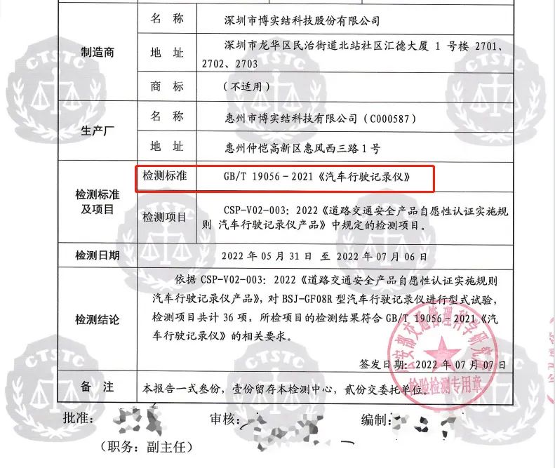 新國標(biāo)一體機(jī)檢測(cè)報(bào)告