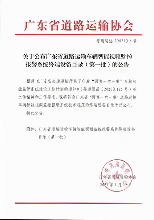 博實(shí)結(jié)科技獲智能視頻監(jiān)控報(bào)警系統(tǒng)技術(shù)規(guī)范的終端目錄第一批公示