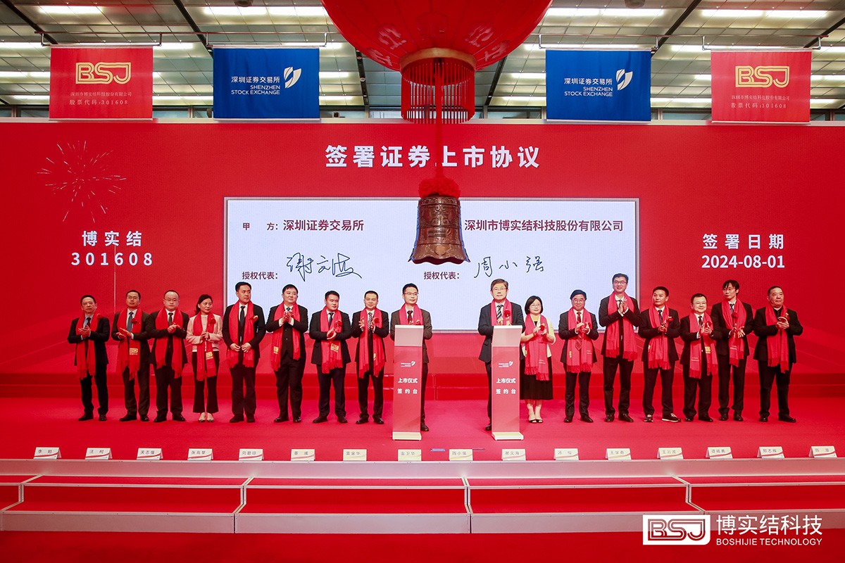 博實(shí)結(jié)與深交所簽署《證券上市協(xié)議書》
